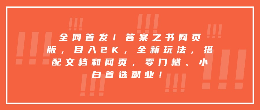 每天两小时，收入500+，靠卖精仿1比1手表，小白也能轻松月入过万！保姆式教学，干就完了！