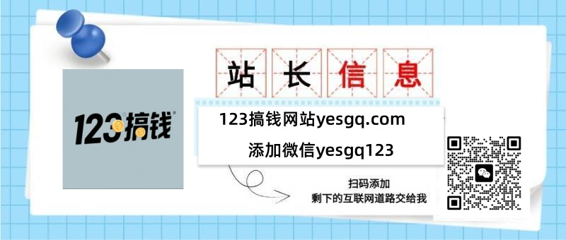 123搞钱会员:提供各类网络项目、课程及服务,以网赚为主。加入123搞钱VIP,2025年带你闷声赚大钱,轻松月赚1000,10000,100000+,甚至更多