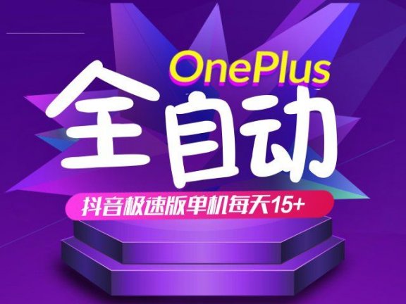 抖音极速版红包雨全自动挂机浏览，单机一天15+，可批量复制【运行脚本+详细教程】